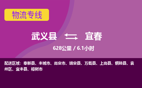武义到宜春物流专线_武义县至宜春物流公司_武义县到宜春货运专线-优质东航俊物流专线