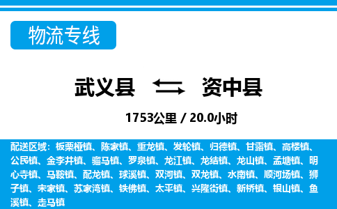 武义到资中县物流专线-武义县直达资中县物流公司-武义县往返资中县货运公司