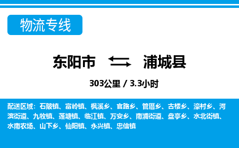 东阳到蒲城县物流专线-东阳市直达蒲城县物流公司-东阳市往返蒲城县货运公司 东阳到蒲城县物流专线-东阳市直达蒲城县物流公司-东阳市往返蒲城县货运公司