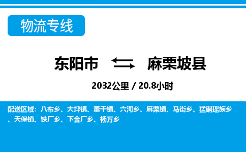 东阳到麻栗坡县物流专线-东阳市直达麻栗坡县物流公司-东阳市往返麻栗坡县货运公司