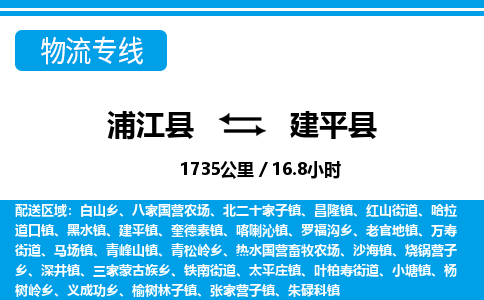浦江到建平县物流专线-浦江县往返建平县货运公司东航俊仓储打包一站式运-跨省零担准时发货
