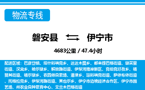金华磐安直达到伊宁市物流专线-磐安县往返伊宁市货运公司 金华磐安直达到伊宁市物流专线-磐安县往返伊宁市货运公司