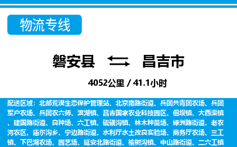 金华磐安直达到昌吉市物流专线-磐安县往返昌吉市货运公司 金华磐安直达到昌吉市物流专线-磐安县往返昌吉市货运公司