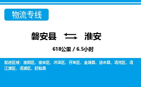 磐安到淮安物流专线-磐安县往返淮安货运公司