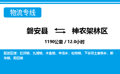 磐安到神农架林区物流专线-磐安县往返神农架林区货运公司