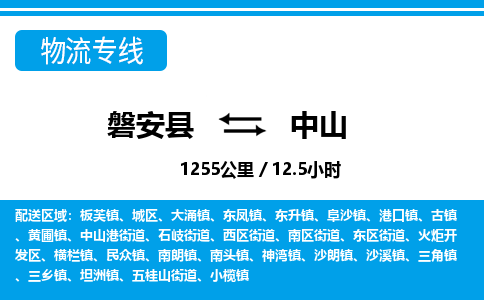 磐安到中山物流专线-磐安县往返中山货运公司