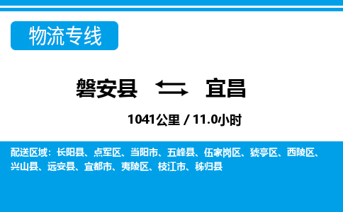 磐安到宜昌物流专线-磐安县往返宜昌货运公司
