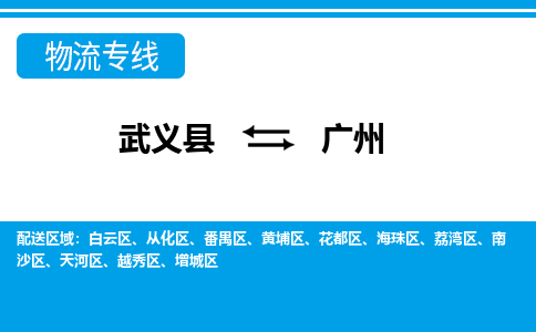 武义到广州物流专线-武义县往返广州货运公司专线运输,仓储配送 东航俊物流