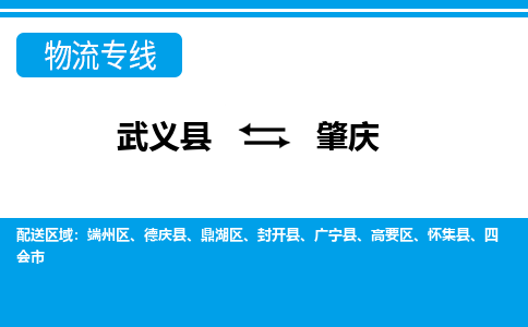 武义到肇庆物流专线-武义县往返肇庆货运公司专线运输,仓储配送 东航俊物流