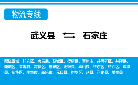 武义到石家庄物流专线-武义县往返石家庄货运公司专线运输,仓储配送 东航俊物流