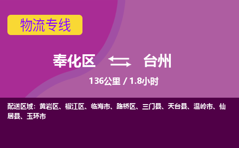 奉化到台州货运公司 (当天派送)物流专线-直达派送