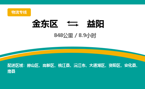 金华金东直达到益阳物流公司-货运公司(设备运输2026/全+境+直达）