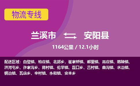 兰溪到安阳县物流专线_兰溪市至安阳县物流公司_兰溪市到安阳县货运专线-优质东航俊物流专线 兰溪到安阳县物流专线_兰溪市至安阳县物流公司_兰溪市到安阳县货运专线-优质东航俊物流专线