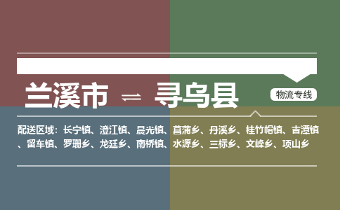兰溪到寻乌县物流专线_兰溪市至寻乌县物流公司_兰溪市到寻乌县货运专线-优质东航俊物流专线