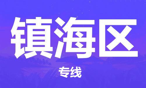 椒江到海物流公司-椒江到海货运专线-品牌线路