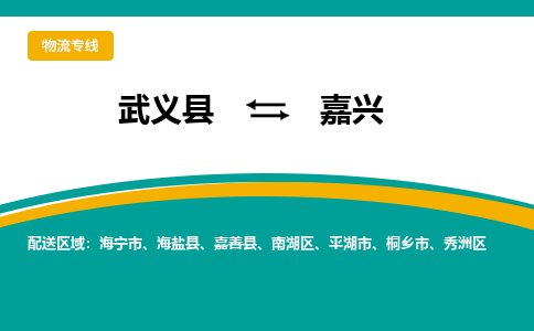 武义到南湖物流公司-武义到南湖货运专线-放心物流
