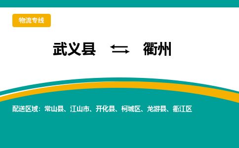 武义到龙游物流公司-武义到龙游货运专线-放心物流