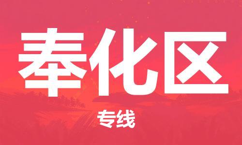 武义到奉化物流公司-武义到奉化货运专线-放心物流