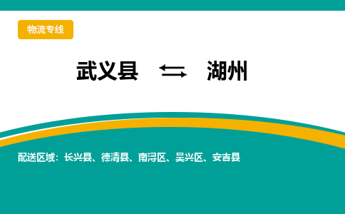 武义到德清物流公司-武义到德清货运专线-放心物流