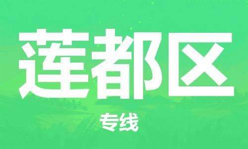 浙江婺城到莲都物流公司-婺城到莲都专线-专人监控