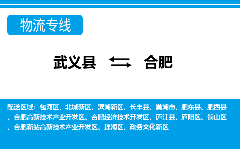 武义到合肥物流专线-武义县往返合肥货运公司