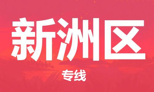 永康到信州区物流公司-永康市到信州区物流专线-品牌优势 永康到信州区物流公司-永康市到信州区物流专线-品牌优势