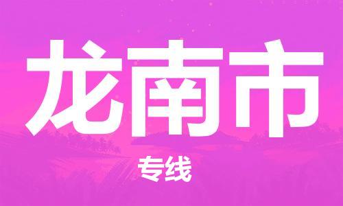 永康到龙南市物流公司-永康市到龙南市物流专线-品牌优势