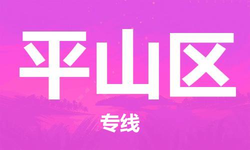 兰溪到坪山物流公司-兰溪到坪山货运专线-为您服务
