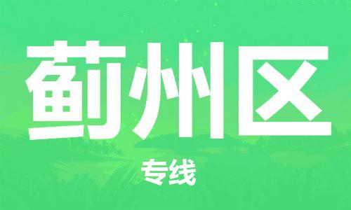 永康到吉州区物流公司-永康市到吉州区物流专线-品牌优势