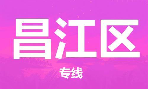 永康到昌江区物流公司-永康市到昌江区物流专线-品牌优势