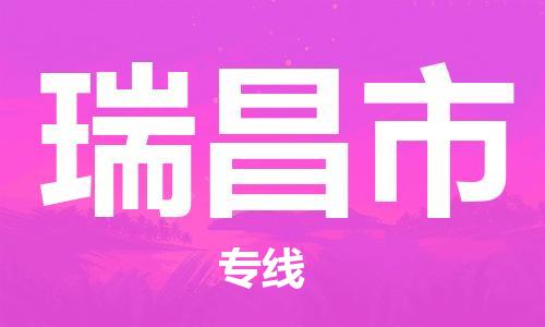 永康到瑞昌市物流公司-永康市到瑞昌市物流专线-品牌优势