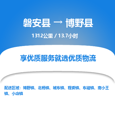 磐安县至博野县物流公司_磐安县到博野县直达物流公司