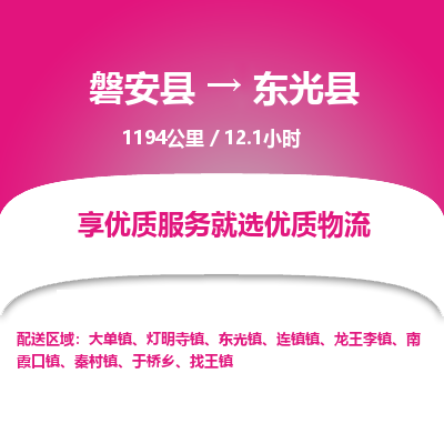 磐安县至东光县物流公司_磐安县到东光县直达物流公司
