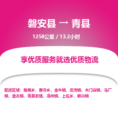 磐安县至青县物流公司_磐安县到青县直达物流公司
