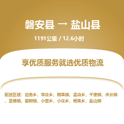 磐安县至砚山县物流公司_磐安县到砚山县直达物流公司
