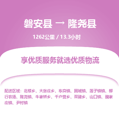 磐安县至隆尧县物流公司_磐安县到隆尧县直达物流公司