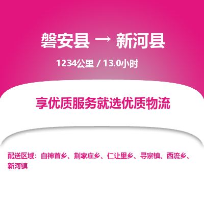 磐安县至新和县物流公司_磐安县到新和县直达物流公司
