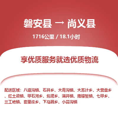 磐安县至尚义县物流公司_磐安县到尚义县直达物流公司