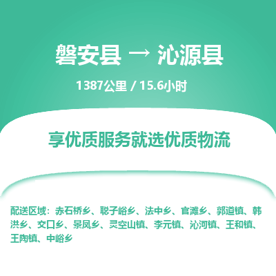 磐安县至沁源县物流公司_磐安县到沁源县直达物流公司
