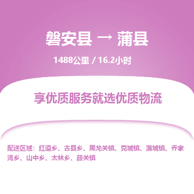 磐安县至蒲县物流公司_磐安县到蒲县直达物流公司