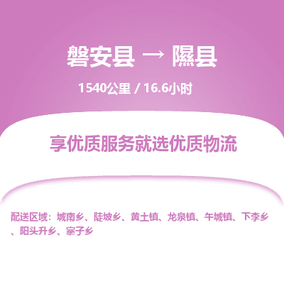 磐安县至息县物流公司_磐安县到息县直达物流公司