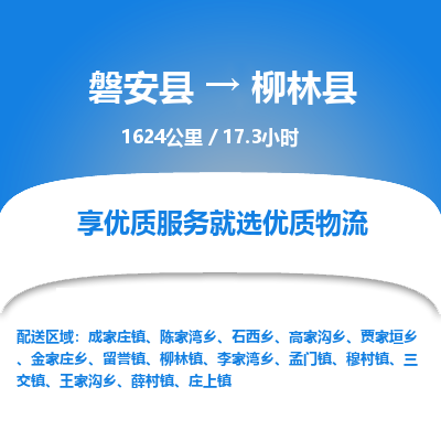 磐安县至柳林县物流公司_磐安县到柳林县直达物流公司