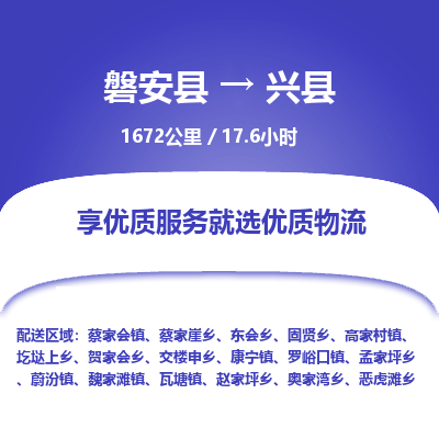 磐安县至兴县物流公司_磐安县到兴县直达物流公司