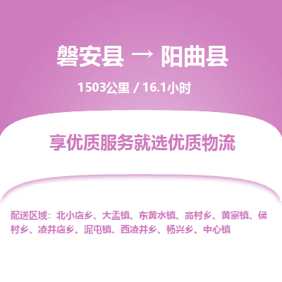 磐安县至阳曲县物流公司_磐安县到阳曲县直达物流公司