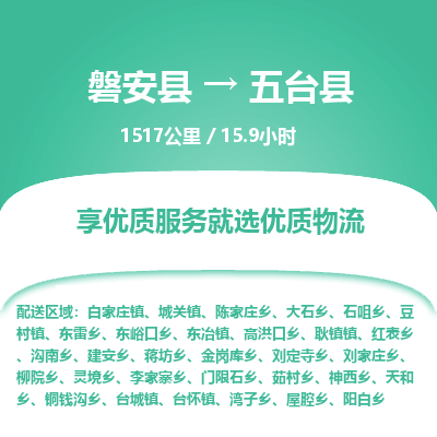 磐安县至五台县物流公司_磐安县到五台县直达物流公司