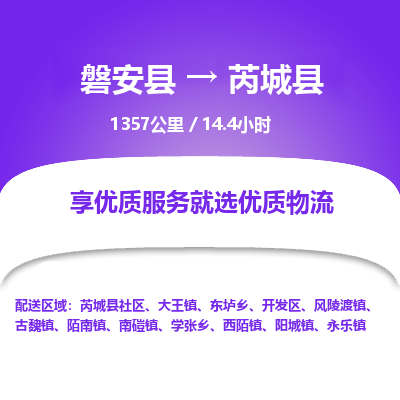 磐安县至芮城县物流公司_磐安县到芮城县直达物流公司
