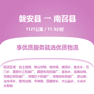 磐安县至南召县物流公司_磐安县到南召县直达物流公司