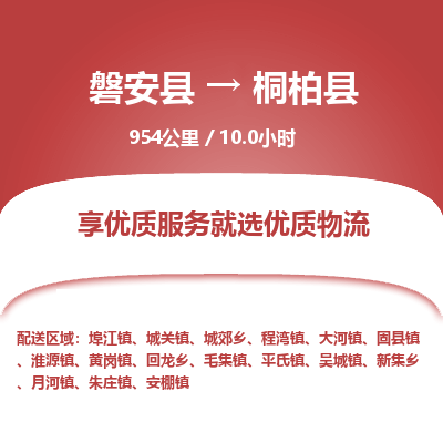 磐安县至桐柏县物流公司_磐安县到桐柏县直达物流公司