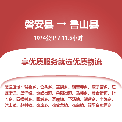 磐安县至芦山县物流公司_磐安县到芦山县直达物流公司