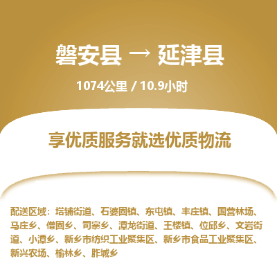 磐安县至盐津县物流公司_磐安县到盐津县直达物流公司